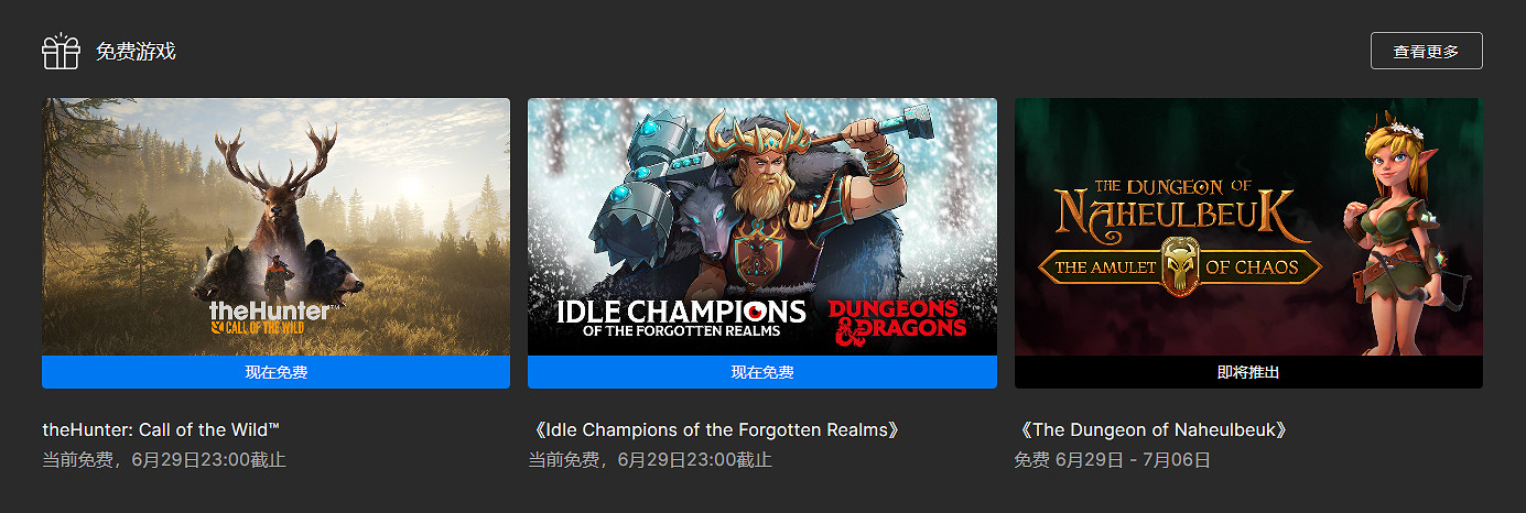 Epic喜加二：《獵人：野性的呼喚》等兩款遊戲免費領