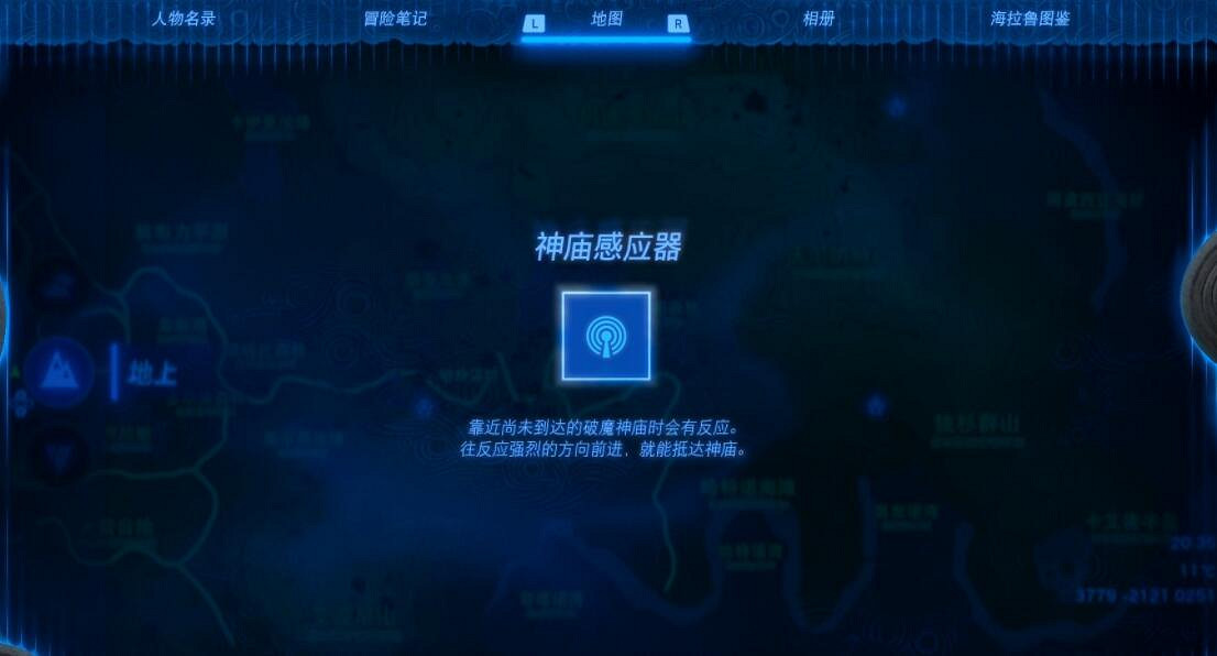 《塞爾達傳說王國之淚》神廟感應器怎解鎖？神廟感應器任務技巧