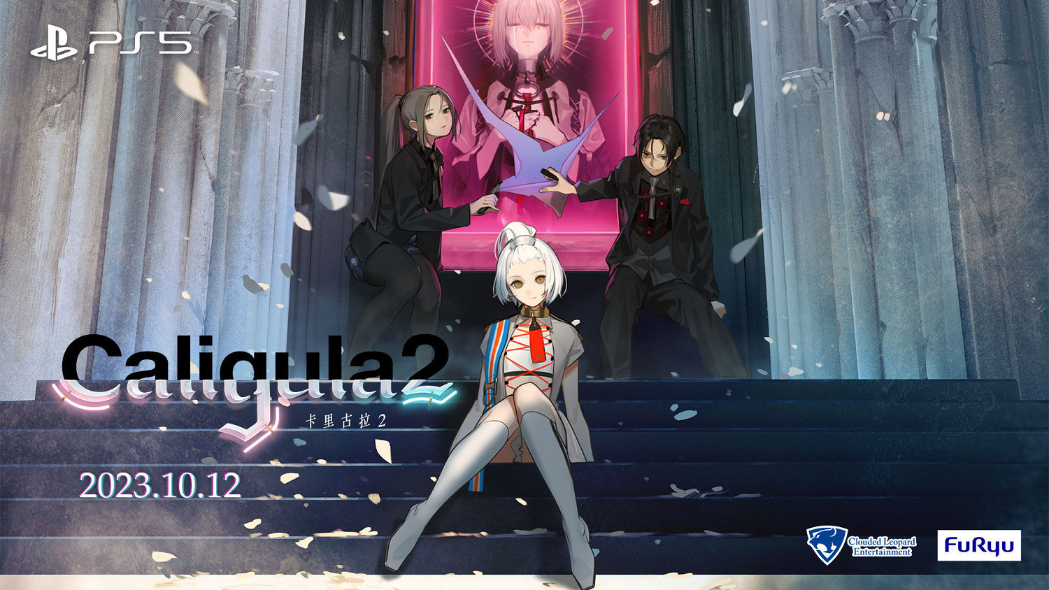 《卡裡古拉2》PS5繁體中文版發售日公布！同步日版