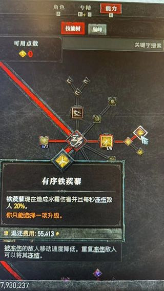 《暗黑破壞神4》冰霜陷阱穿透搭配心得 穿雲箭冰霜陷阱流怎麽玩？