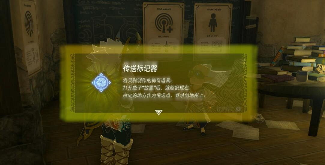 《塞爾達傳說王國之淚》重大發明傳送標記器怎麽解鎖？傳送標記器解鎖方法