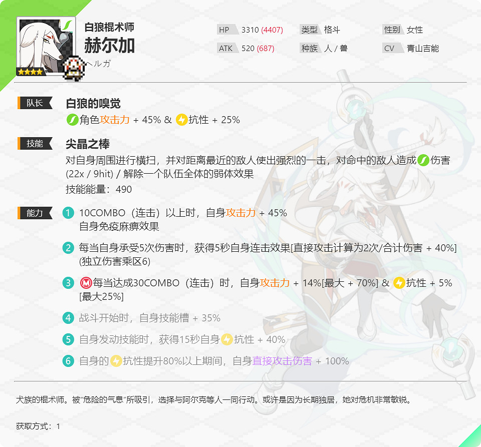 《彈射世界》海加怎麽樣 白狼棍術師技能介紹 《彈射世界》海加怎麽樣 白狼棍術師技能介紹