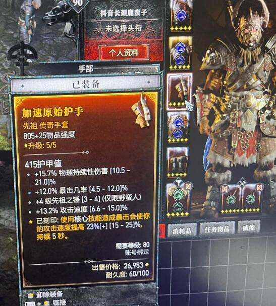 《暗黑破壞神4》野蠻人裝備詞綴優先級個人向推薦 蠻子裝備怎搭配? 《暗黑破壞神4》野蠻人裝備詞綴優先級個人向推薦 蠻子裝備怎搭配?