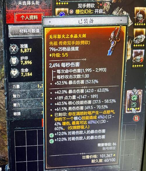 《暗黑破壞神4》野蠻人裝備詞綴優先級個人向推薦 蠻子裝備怎搭配? 《暗黑破壞神4》野蠻人裝備詞綴優先級個人向推薦 蠻子裝備怎搭配?