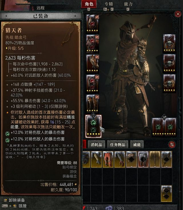 《暗黑破壞神4》穿透箭配裝心得 穿透箭怎麽搭配? 《暗黑破壞神4》穿透箭配裝心得 穿透箭怎麽搭配?