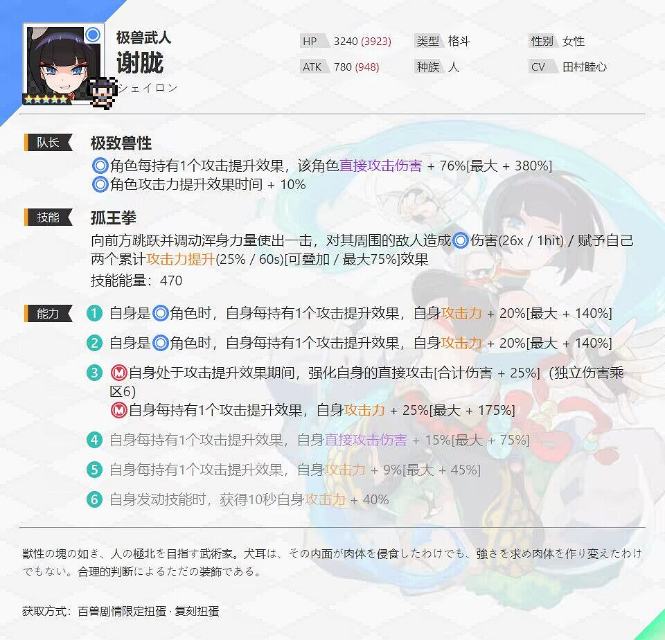 《彈射世界》狗拳怎麽樣 極獸武人謝朧技能介紹 《彈射世界》狗拳怎麽樣 極獸武人謝朧技能介紹