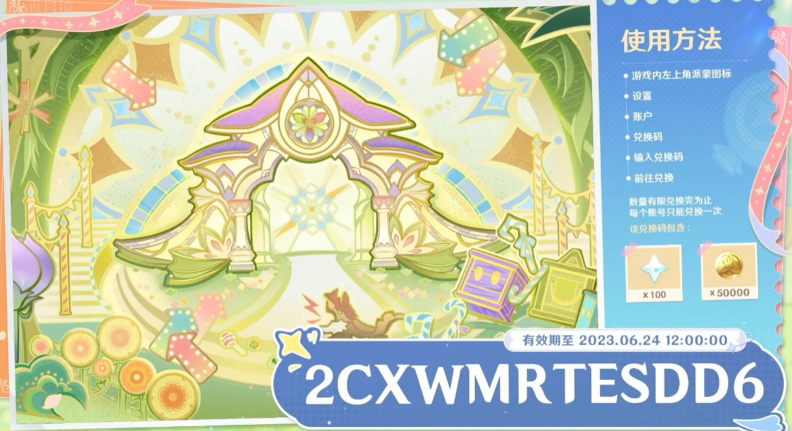 《原神》3.8前瞻兌換碼匯總 3.8版本前瞻兌換碼有哪些？