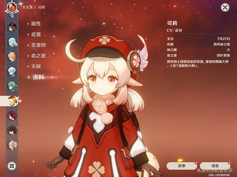 《原神》3.8可莉養成攻略 3.8可莉怎麽培養？