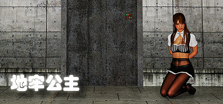 解謎RPG《地牢公主》登陸Steam 拯救被捆綁小姐姐 解謎RPG《地牢公主》登陸Steam 拯救被捆綁小姐姐