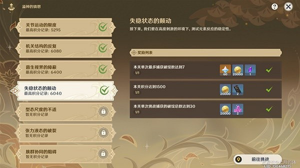 《原神》溢神的猜想第四天攻略 溢神的猜想第四天怎麽過？