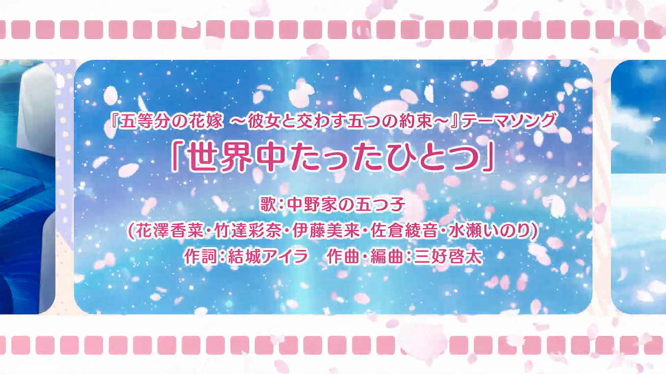 《五等分的花嫁:與她許下的五個約定》OP公開! 《五等分的花嫁:與她許下的五個約定》OP公開!