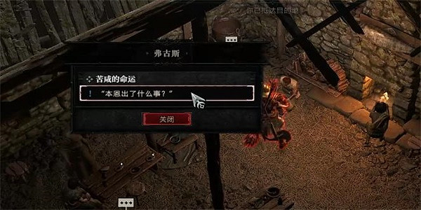 《暗黑破壞神4》苦鹹的命運怎麽做? 苦鹹的命運任務攻略 《暗黑破壞神4》苦鹹的命運怎麽做? 苦鹹的命運任務攻略