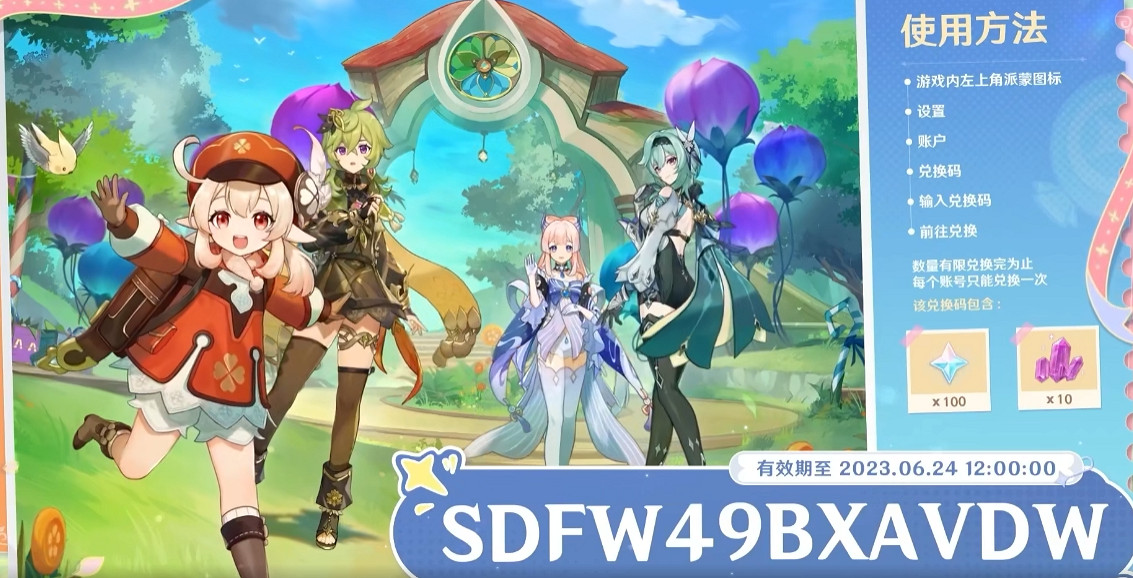 《原神》3.8前瞻兌換碼什麽時候過期？ 3.8前瞻兌換碼有效期時間