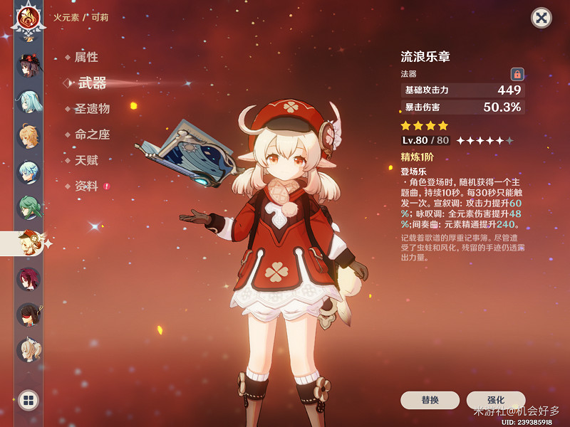 《原神》3.8可莉養成攻略 3.8可莉怎麽培養？