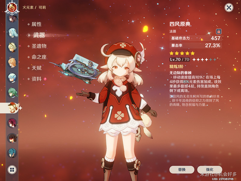 《原神》3.8可莉養成攻略 3.8可莉怎麽培養？