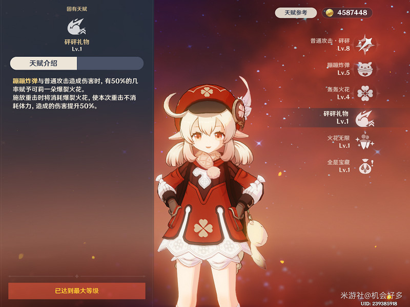 《原神》3.8可莉養成攻略 3.8可莉怎麽培養？