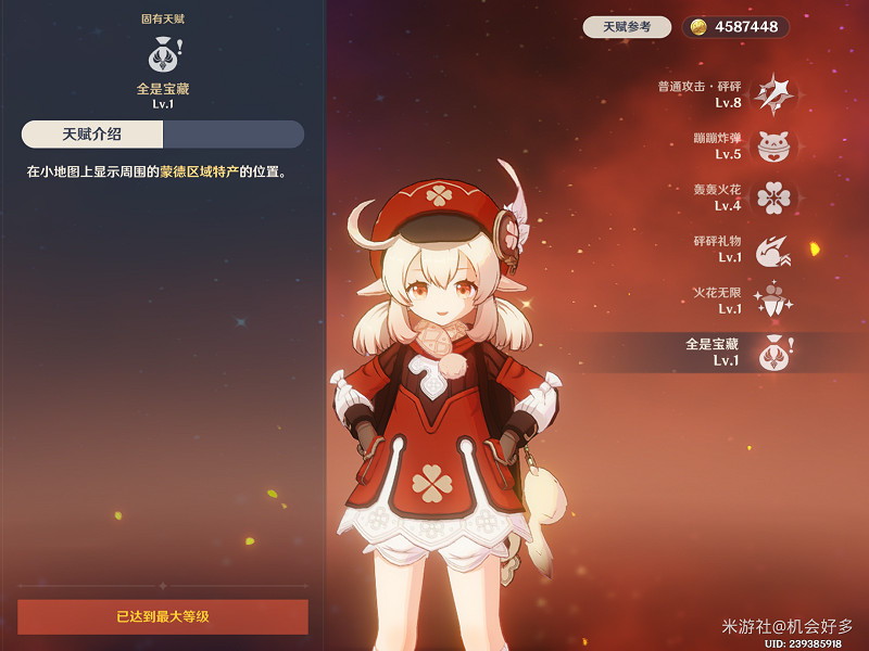 《原神》3.8可莉養成攻略 3.8可莉怎麽培養？