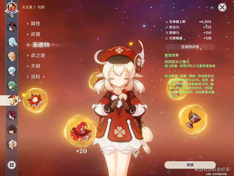 《原神》3.8可莉養成攻略 3.8可莉怎麽培養？