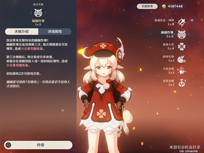 《原神》3.8可莉養成攻略 3.8可莉怎麽培養？