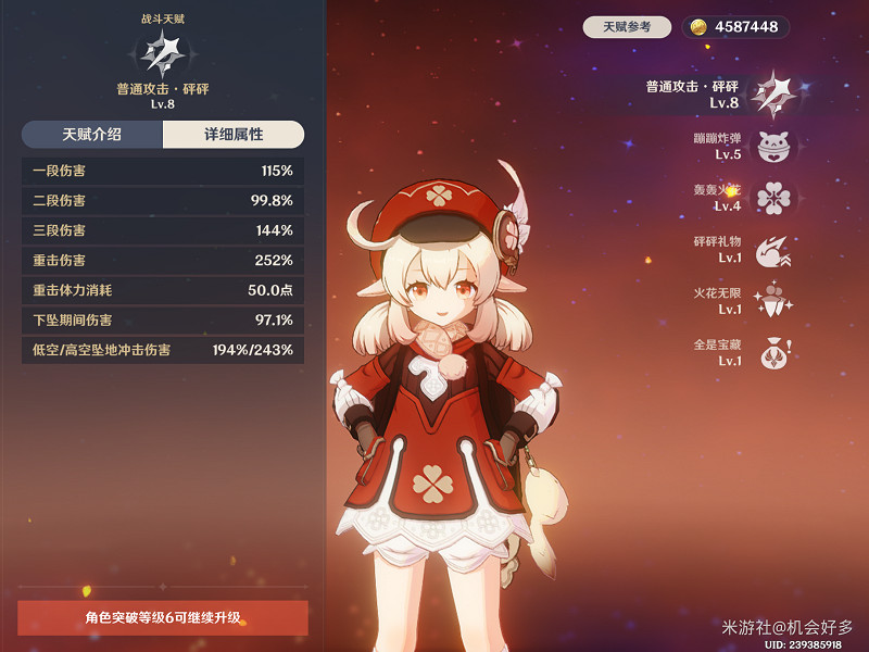 《原神》3.8可莉養成攻略 3.8可莉怎麽培養？