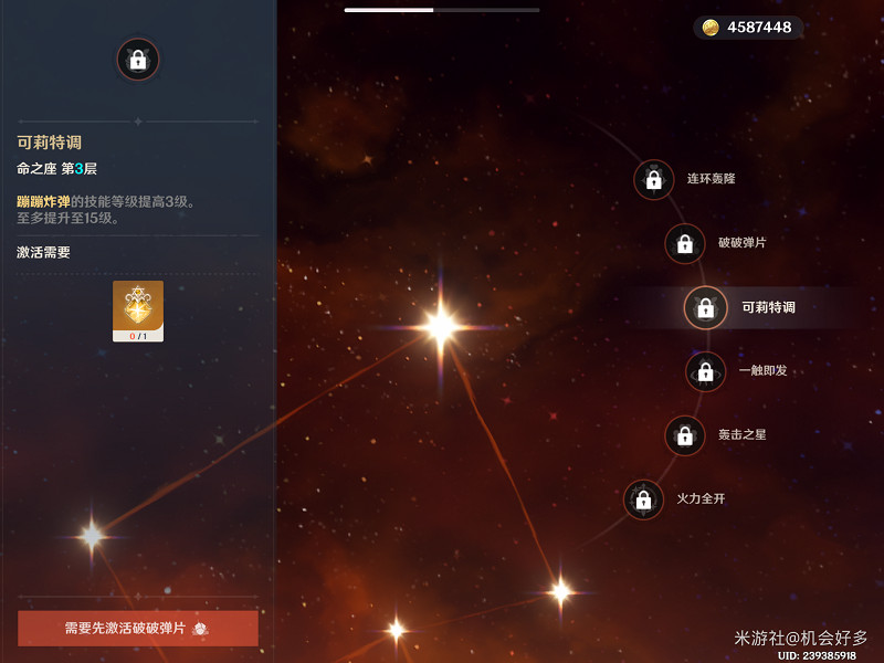 《原神》3.8可莉養成攻略 3.8可莉怎麽培養？