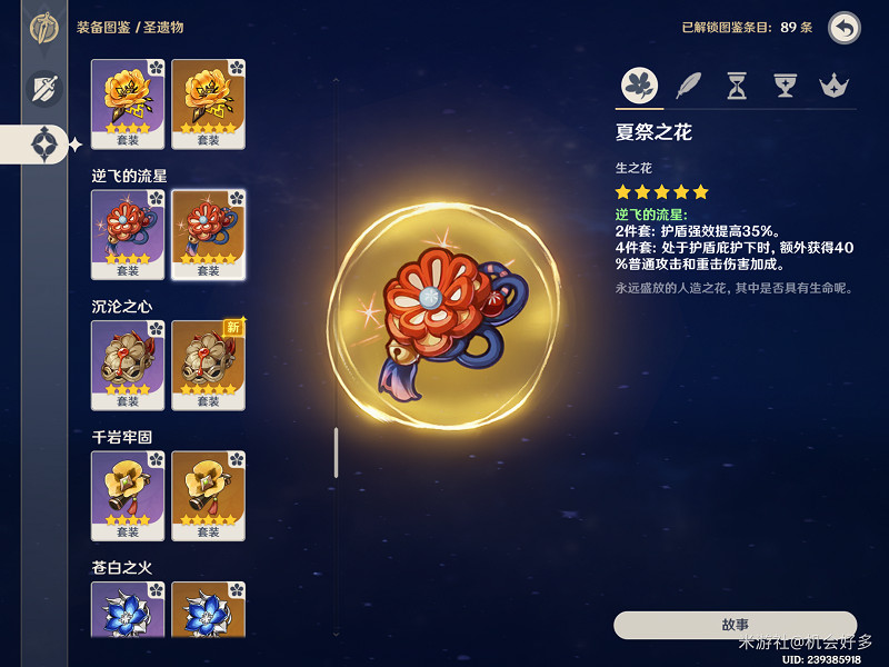 《原神》3.8可莉養成攻略 3.8可莉怎麽培養？