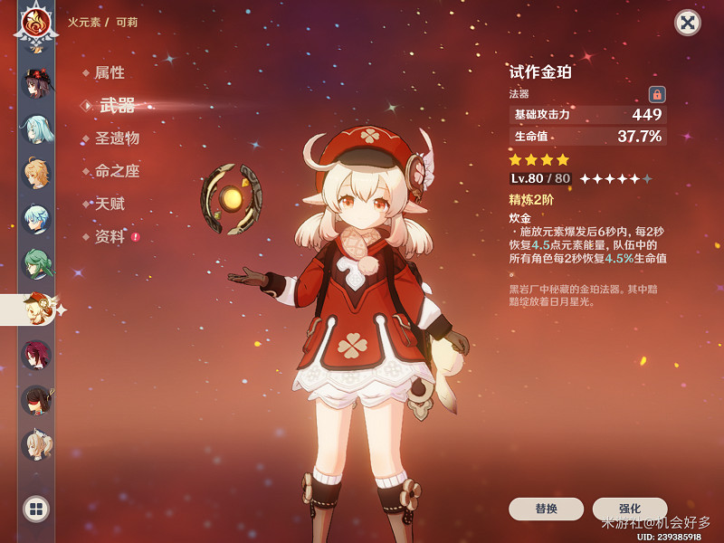 《原神》3.8可莉養成攻略 3.8可莉怎麽培養？