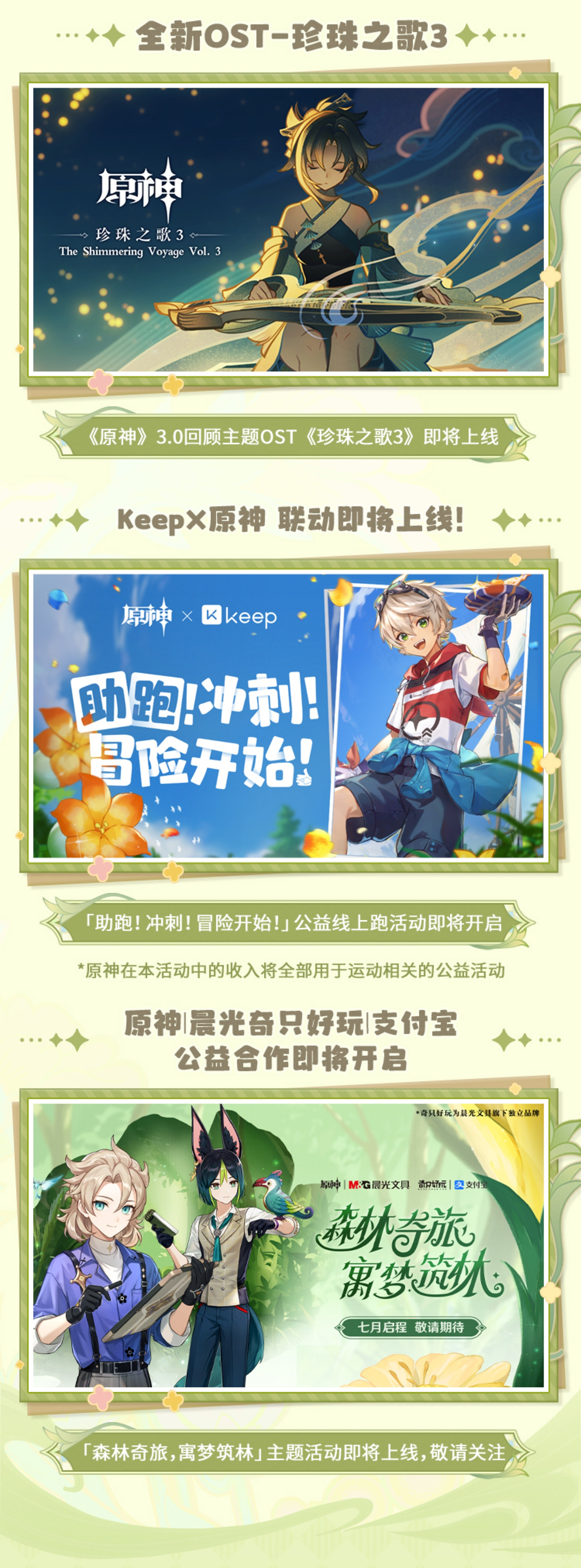 《原神》3.8版本前瞻特別節目 可莉全新衣裝即將上線 《原神》3.8版本前瞻特別節目 可莉全新衣裝即將上線