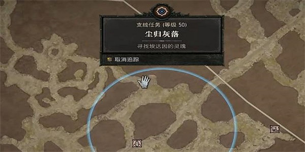 《暗黑破壞神4》塵歸灰落任務攻略 塵歸灰落任務怎麽做? 《暗黑破壞神4》塵歸灰落任務攻略 塵歸灰落任務怎麽做?