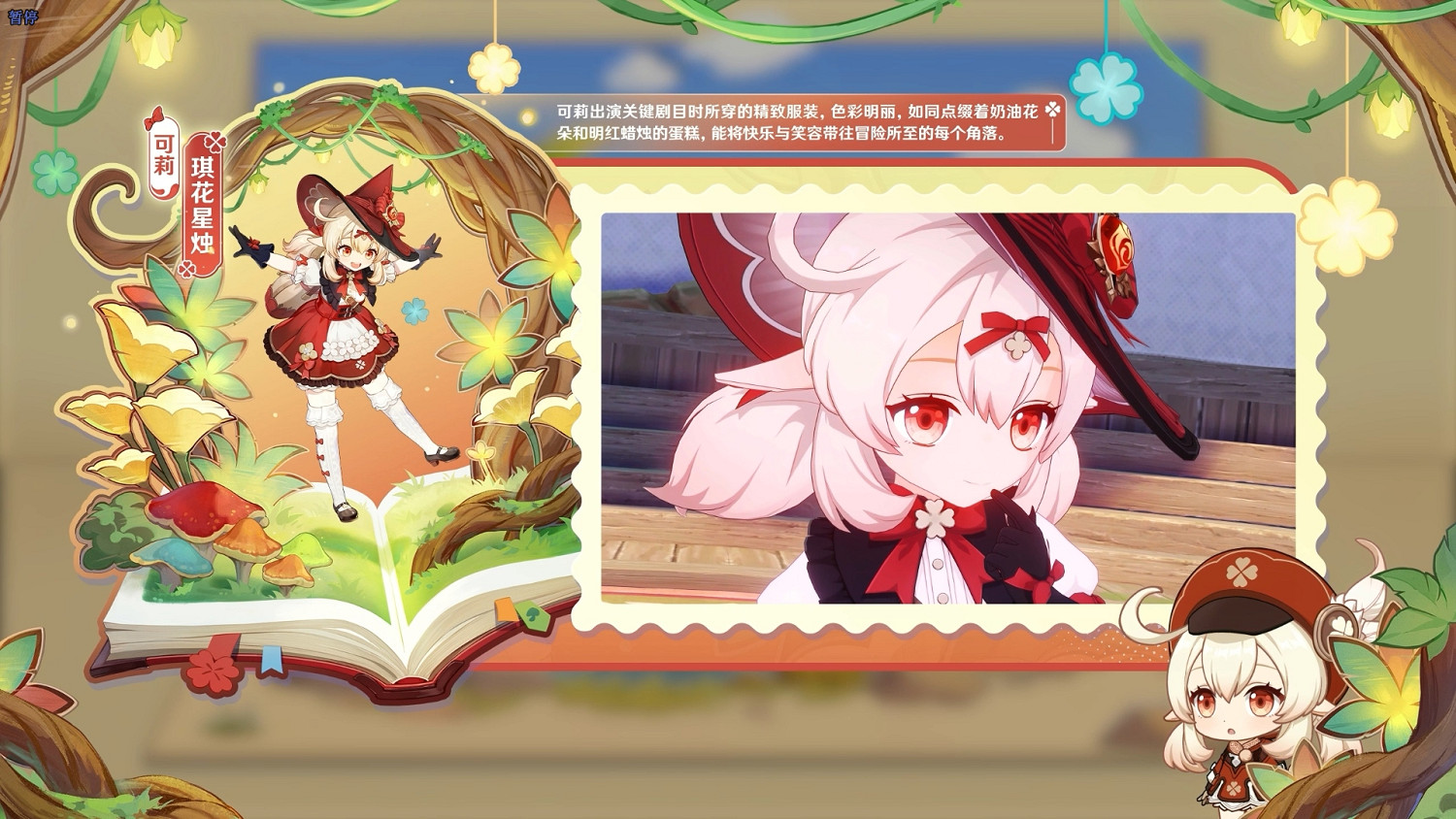 《原神》3.8版本前瞻特別節目 可莉全新衣裝即將上線 《原神》3.8版本前瞻特別節目 可莉全新衣裝即將上線