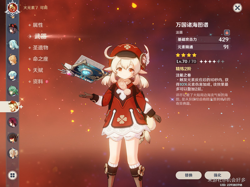 《原神》3.8可莉養成攻略 3.8可莉怎麽培養？