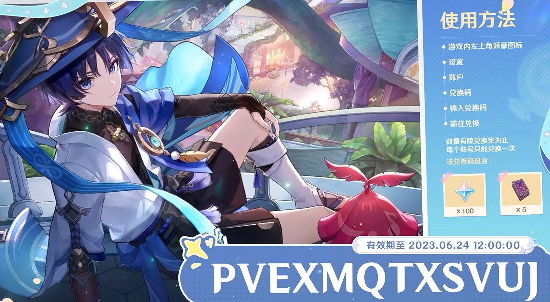 《原神》3.8前瞻兌換碼匯總 3.8版本前瞻兌換碼有哪些？