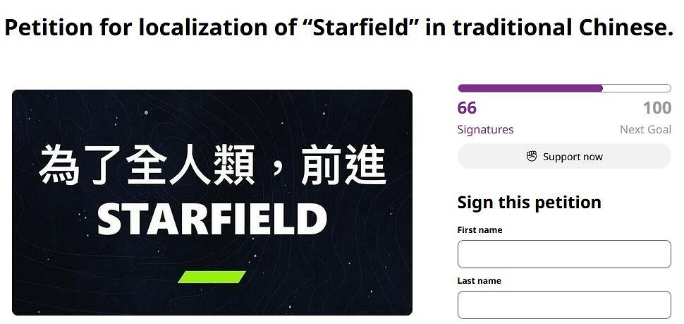 中國台灣玩家寫深情小作文:請願《星空》添加繁體中文 中國台灣玩家寫深情小作文:請願《星空》添加繁體中文