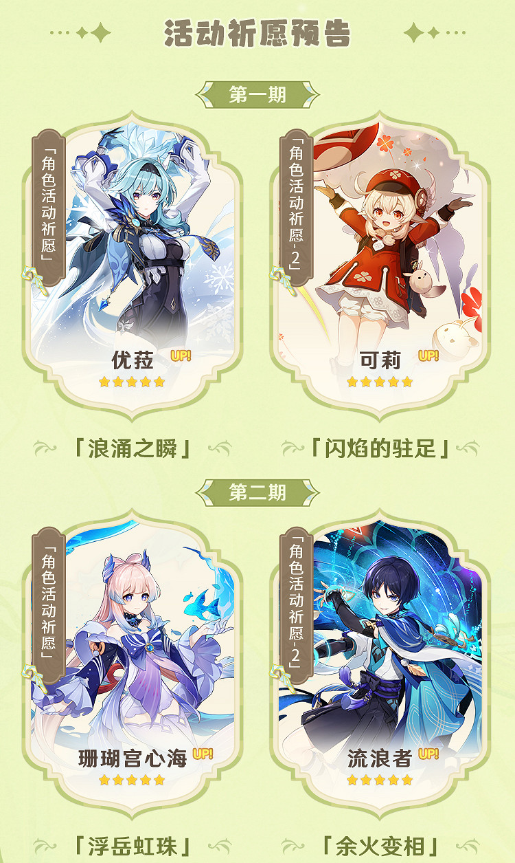 《原神》3.8版本前瞻特別節目 可莉全新衣裝即將上線 《原神》3.8版本前瞻特別節目 可莉全新衣裝即將上線