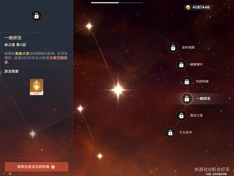 《原神》3.8可莉養成攻略 3.8可莉怎麽培養？