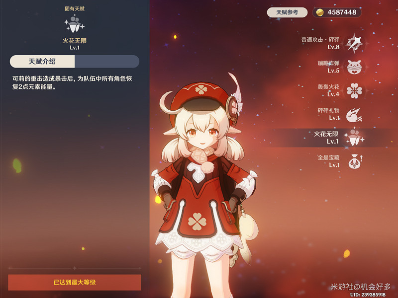 《原神》3.8可莉養成攻略 3.8可莉怎麽培養？