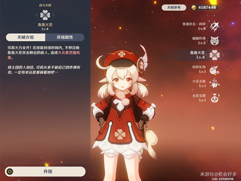 《原神》3.8可莉養成攻略 3.8可莉怎麽培養？