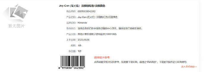 國行就靠賣配件了 Switch國行新配色Joy-Con註冊條碼
