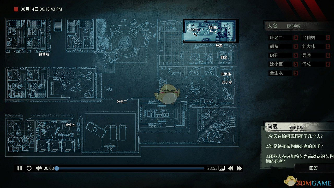 《疑案追聲》黑面觀音DLC綜藝節目全人物音源標注