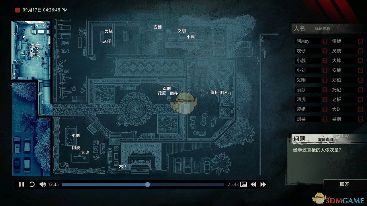 《疑案追聲》DLC中元節特別篇劇情分析