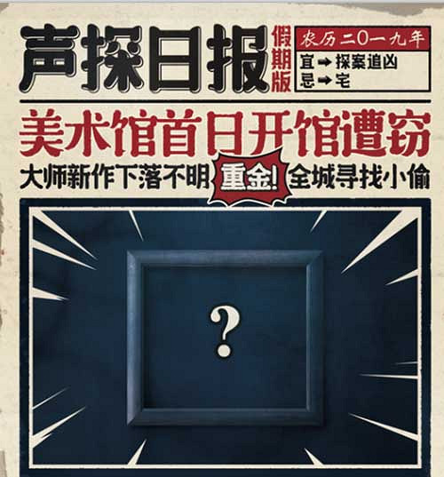 bilibili遊戲 X歡樂谷 “Unheard偵探社”全城招募中