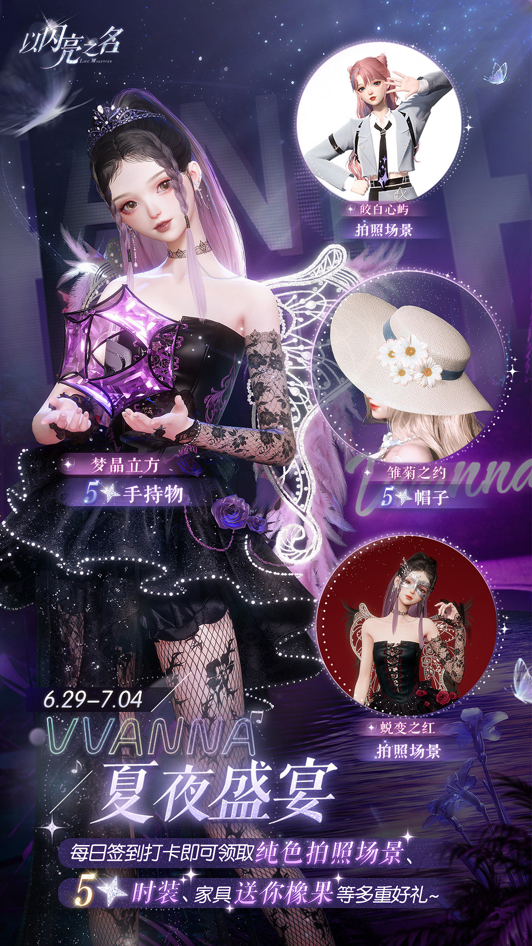 《以閃亮之名》夏夜盛宴怎麽玩 夏夜盛宴活動介紹 《以閃亮之名》夏夜盛宴怎麽玩 夏夜盛宴活動介紹