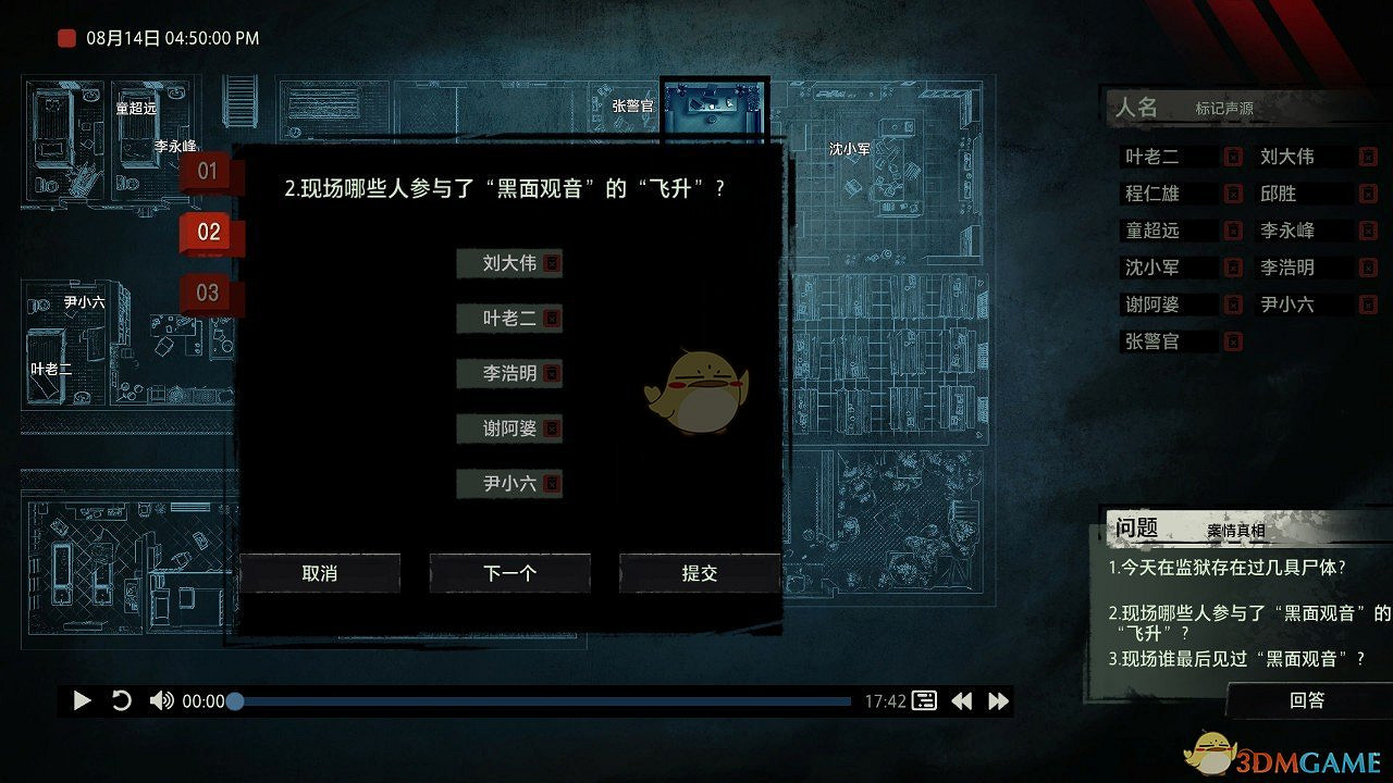《疑案追聲》黑面觀音DLC哪些人參與了黑面觀音的飛升