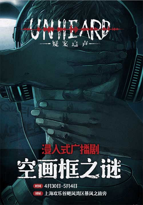 bilibili遊戲 X歡樂谷 “Unheard偵探社”全城招募中