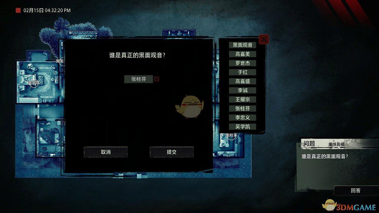 《疑案追聲》黑面觀音DLC遺產案劇情分析 《疑案追聲》黑面觀音DLC遺產案劇情分析