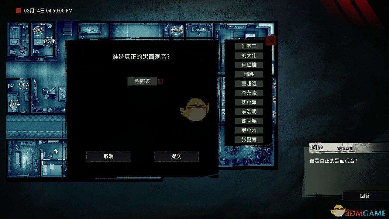 《疑案追聲》黑面觀音DLC越獄劇情分析 《疑案追聲》黑面觀音DLC越獄劇情分析