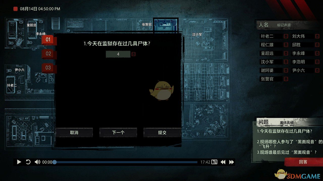 《疑案追聲》黑面觀音DLC今天監獄存在過幾具屍體