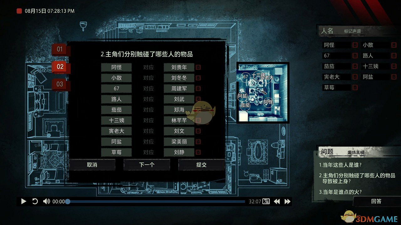 《疑案追聲》DLC中元節特別篇主角們分別觸了哪些人的物品導致被上身
