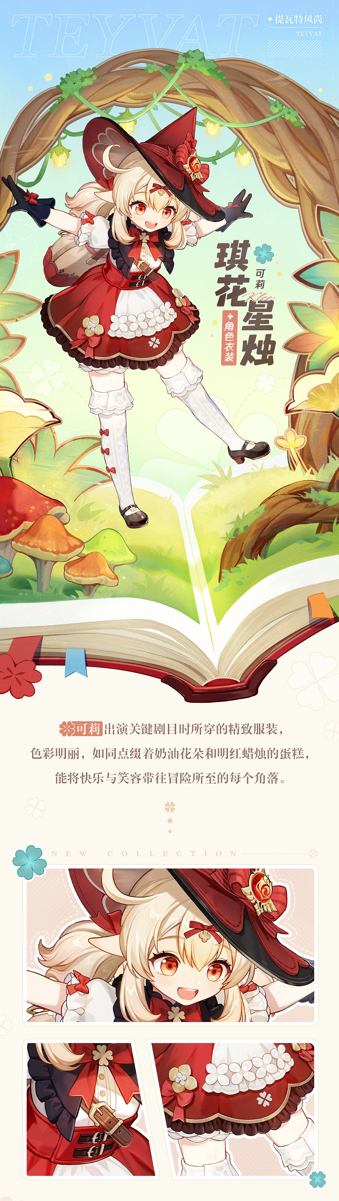 又想騙我養女兒！《原神》凱亞 可莉新衣裝展示