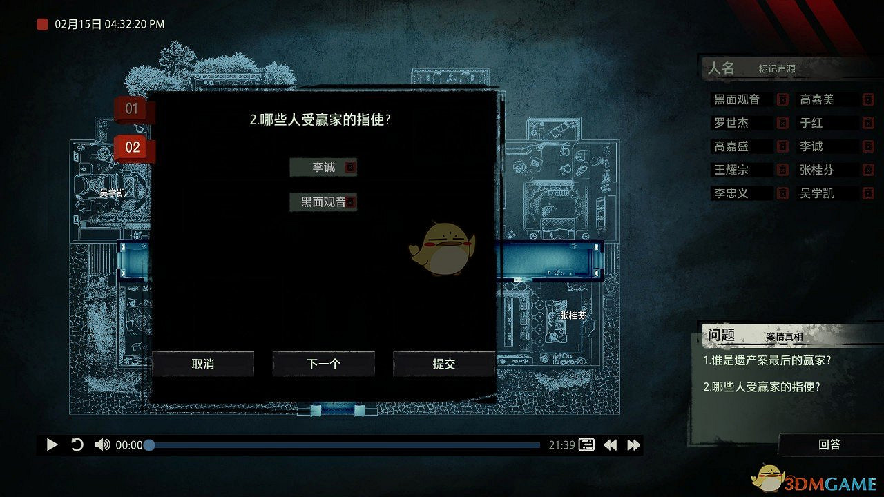 《疑案追聲》黑面觀音DLC哪些人受贏家的指使